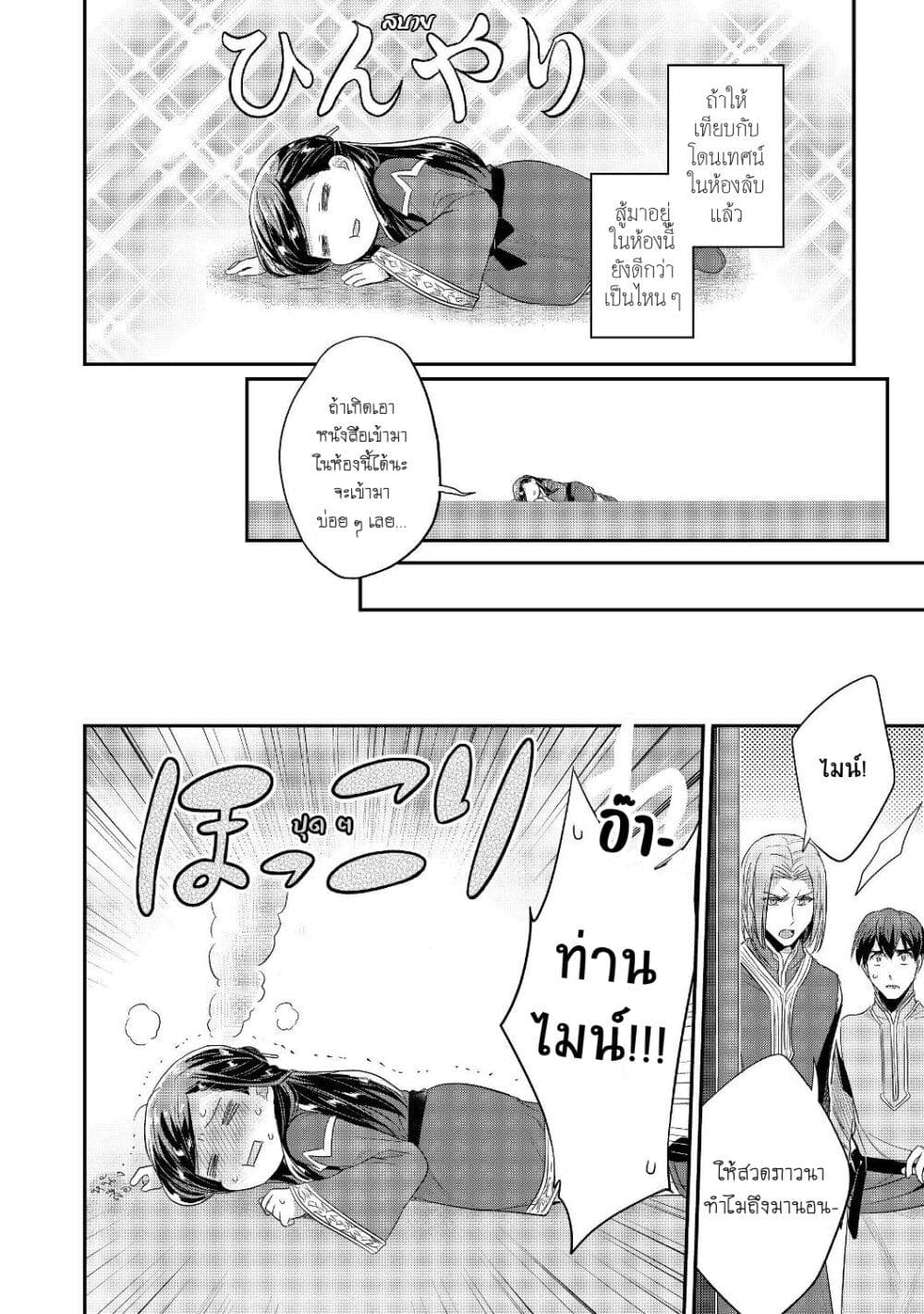 Honzuki no Gekokujou: Part 2 page 13