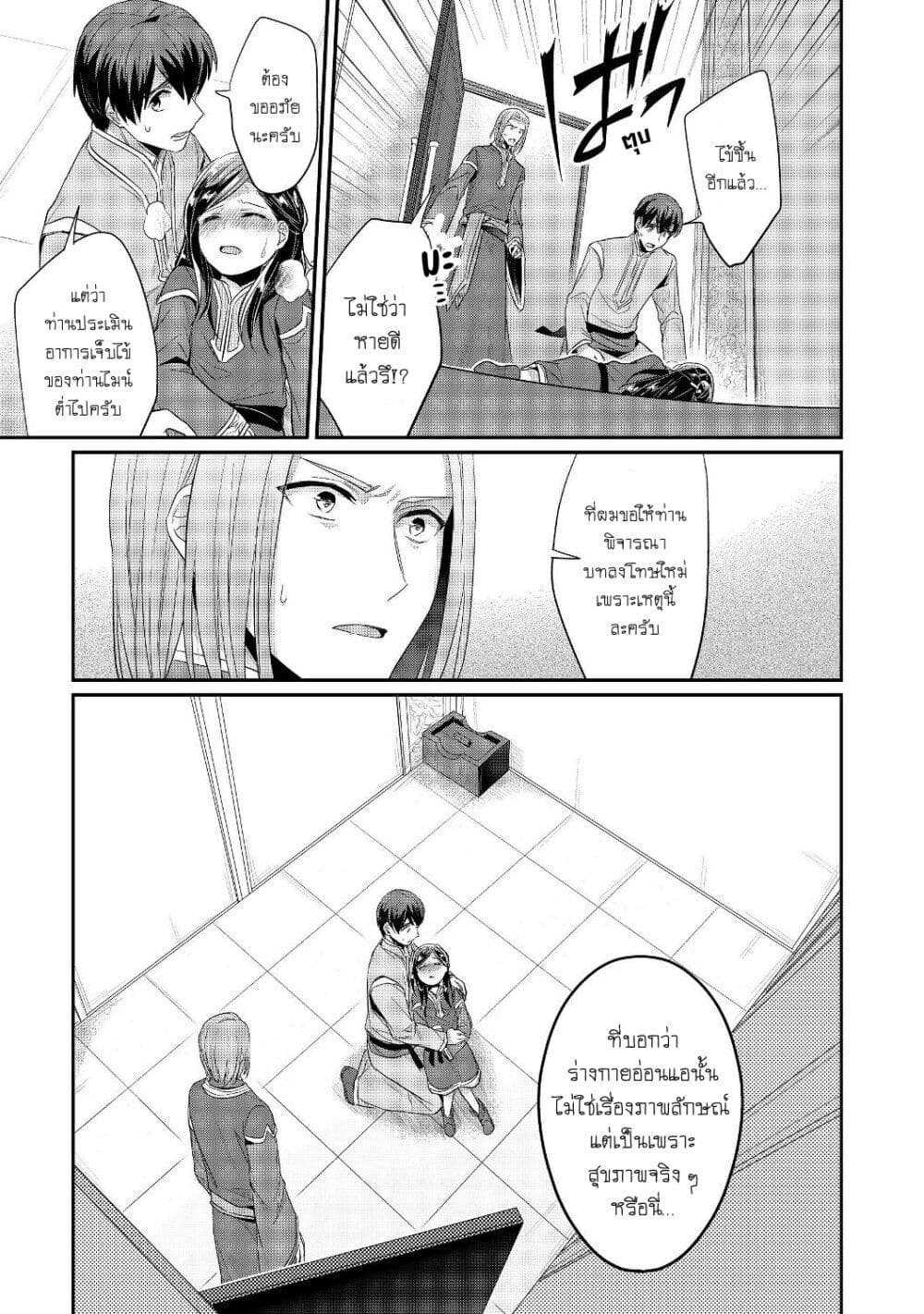 Honzuki no Gekokujou: Part 2 page 14