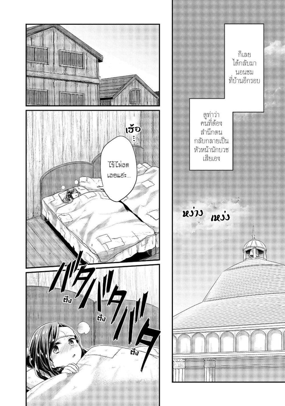 Honzuki no Gekokujou: Part 2 page 15