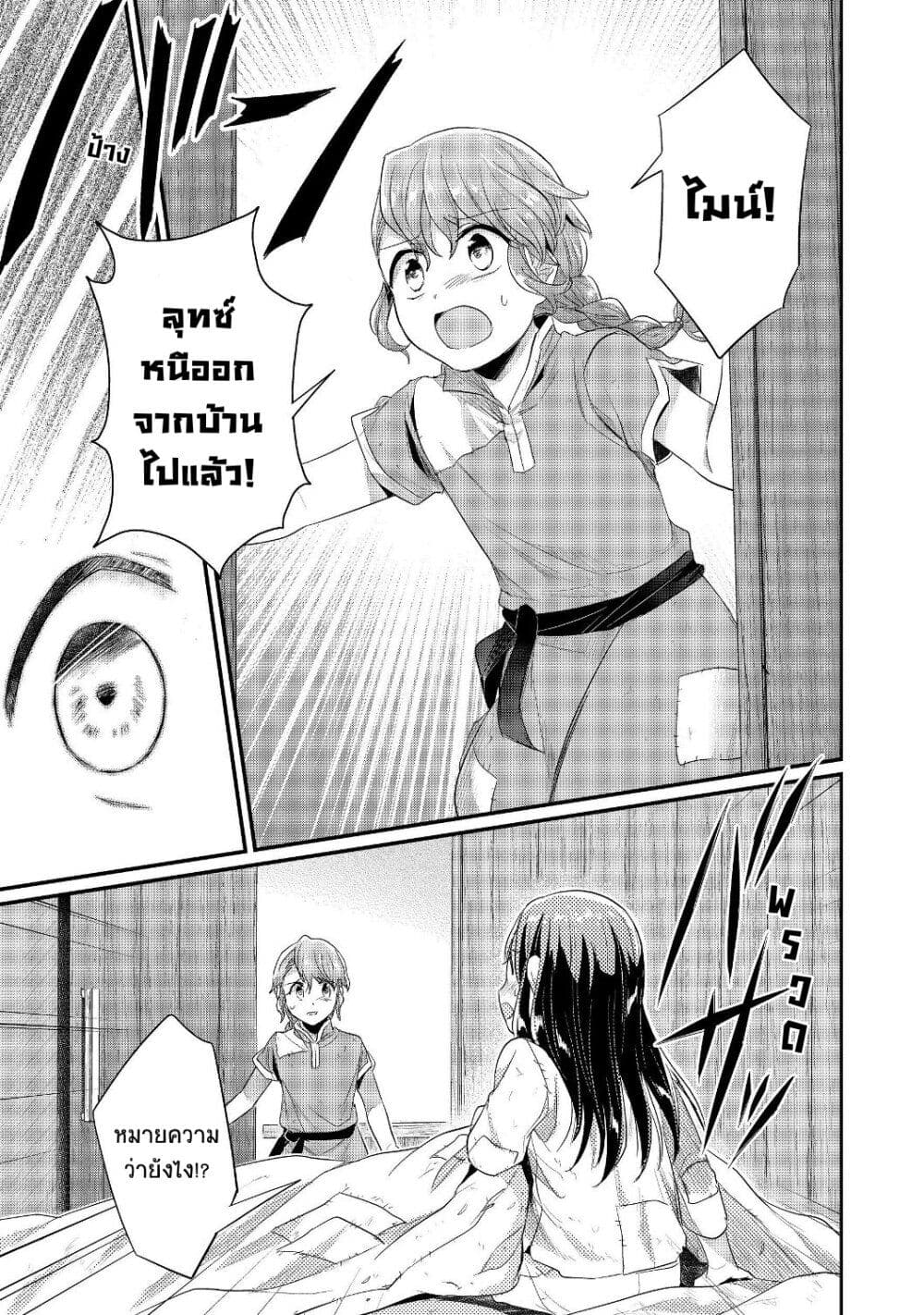 Honzuki no Gekokujou: Part 2 page 16