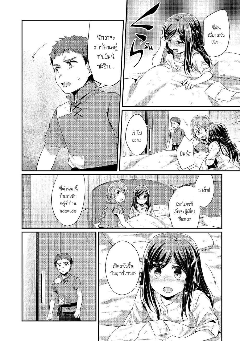 Honzuki no Gekokujou: Part 2 page 17