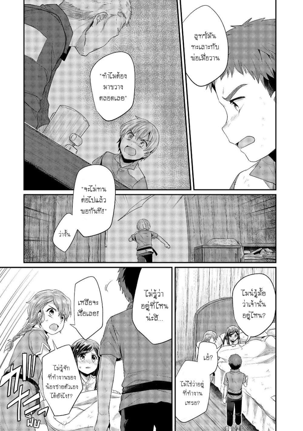 Honzuki no Gekokujou: Part 2 page 18