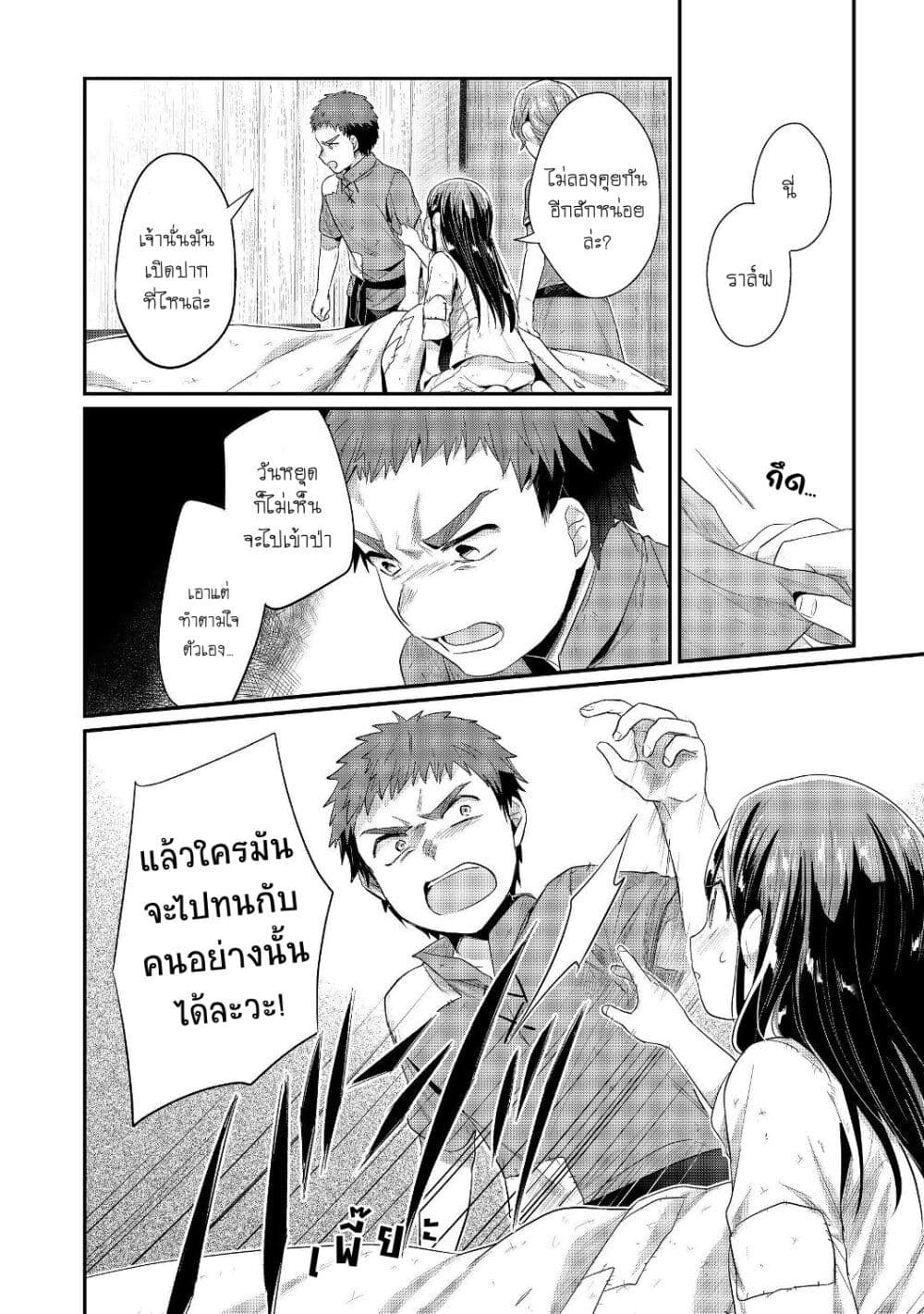Honzuki no Gekokujou: Part 2 page 19