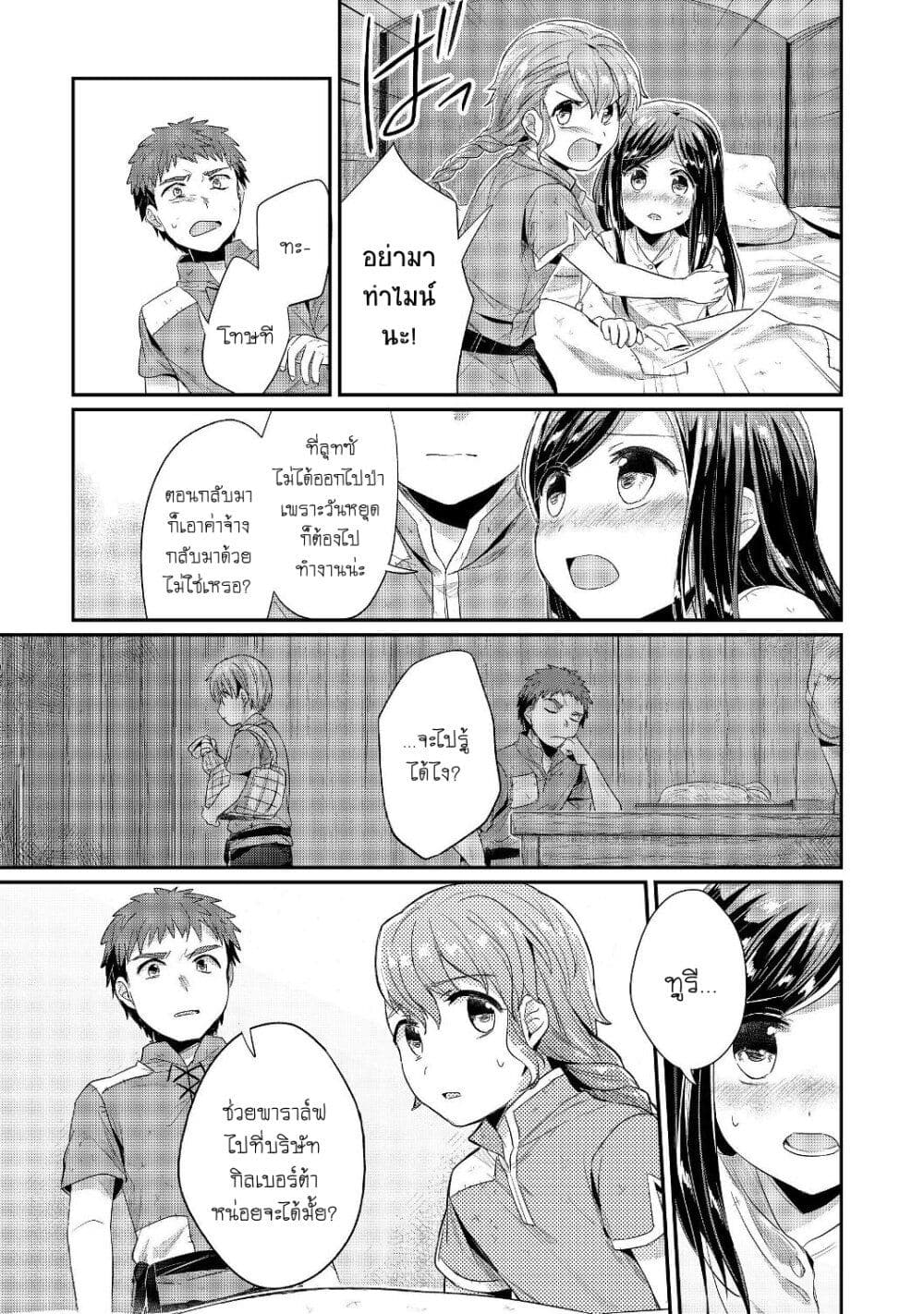 Honzuki no Gekokujou: Part 2 page 20