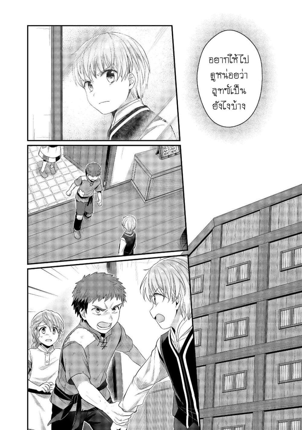 Honzuki no Gekokujou: Part 2 page 21