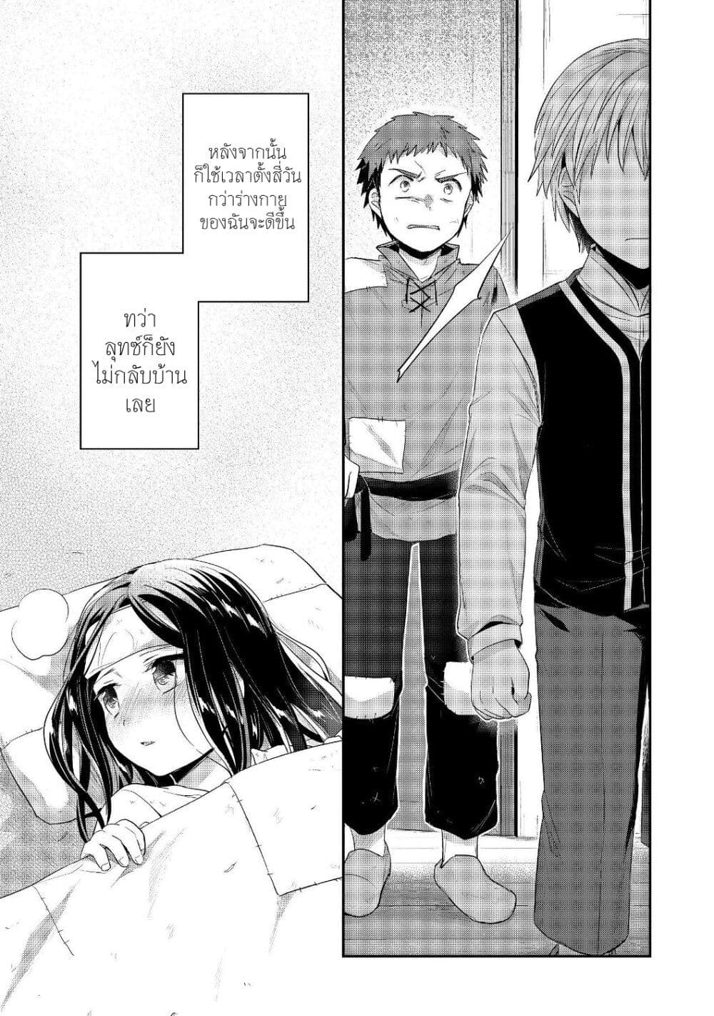 Honzuki no Gekokujou: Part 2 page 22