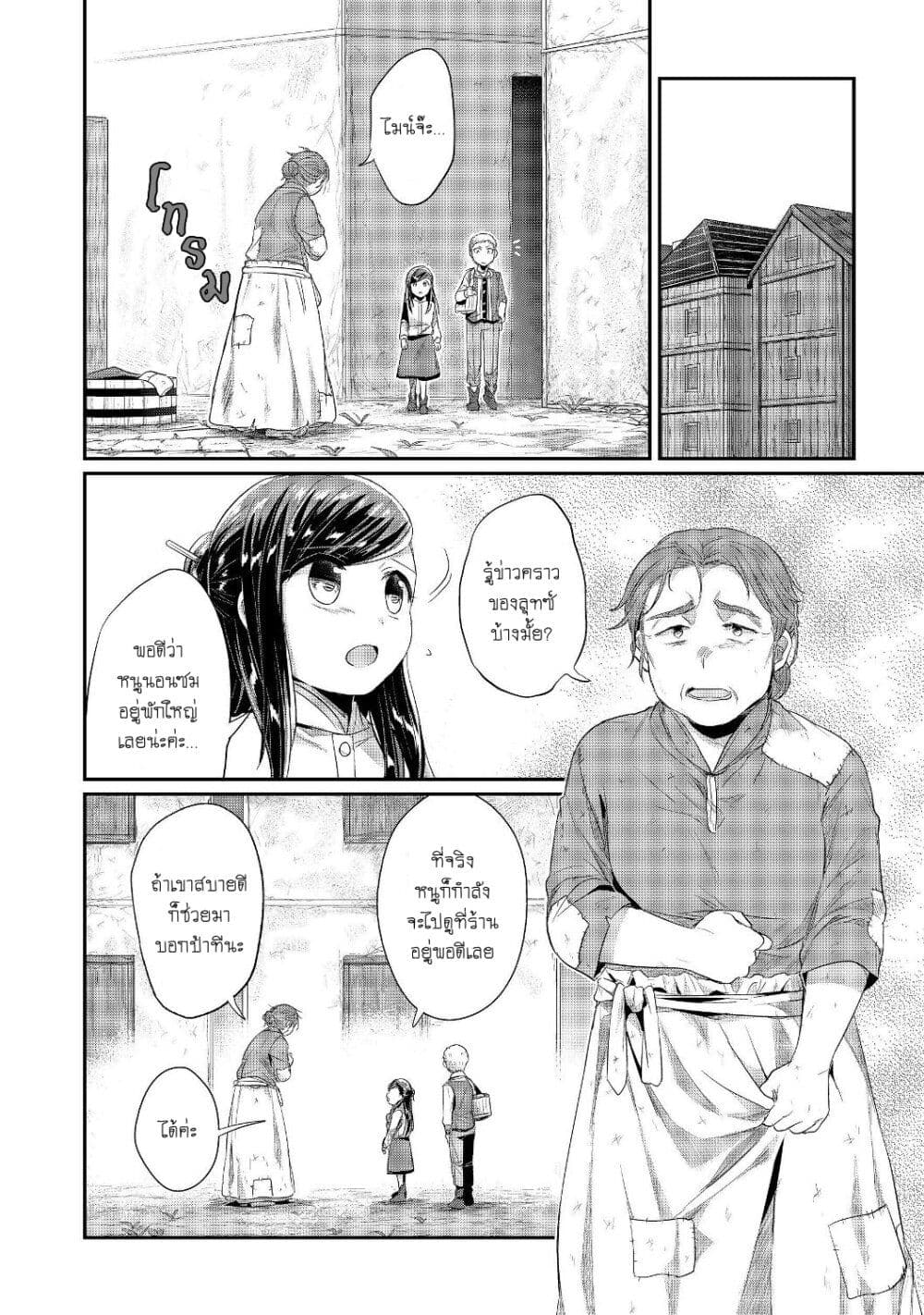 Honzuki no Gekokujou: Part 2 page 23