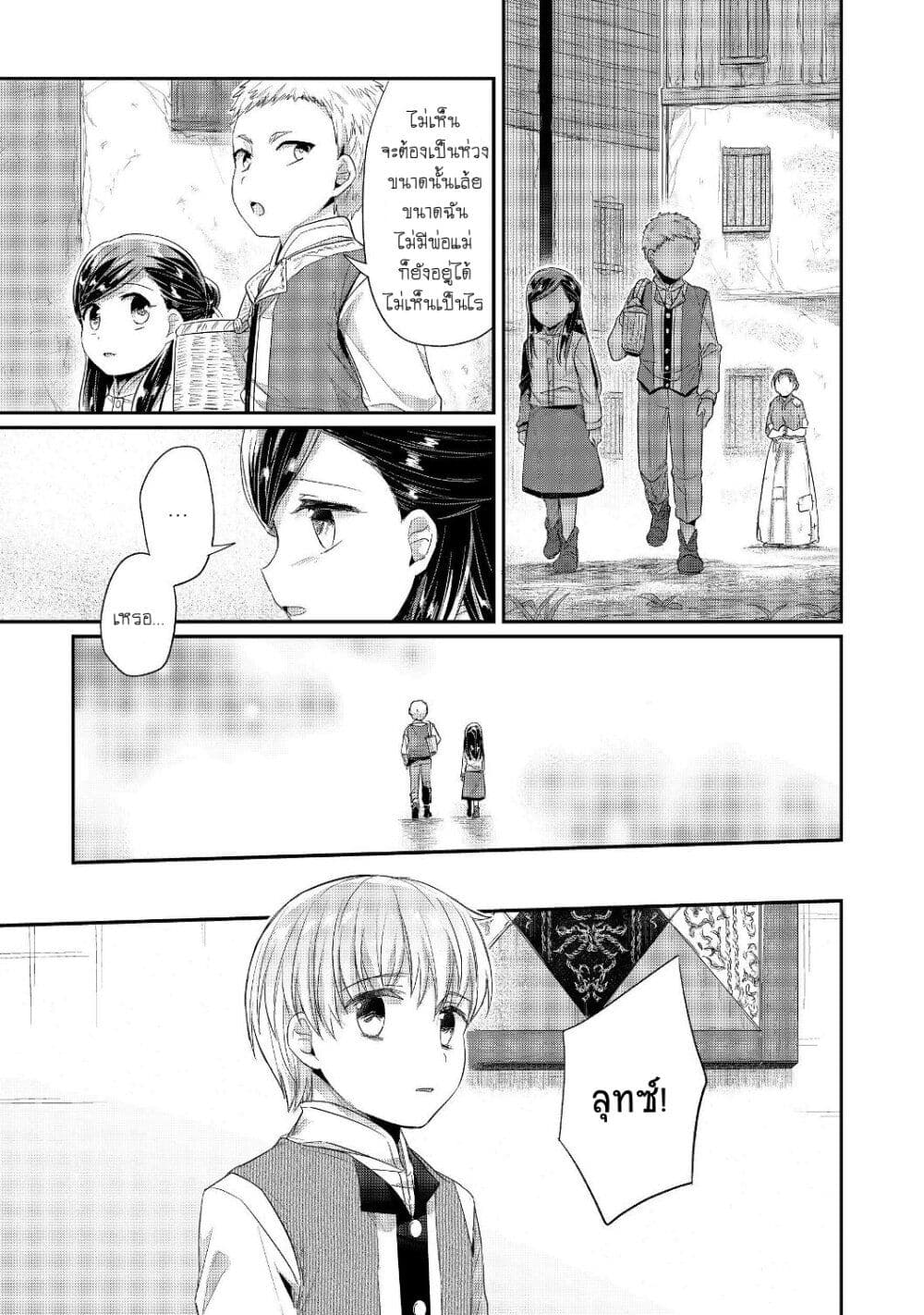 Honzuki no Gekokujou: Part 2 page 24