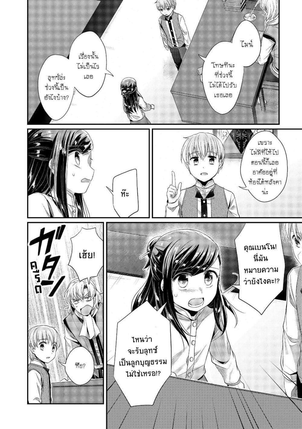 Honzuki no Gekokujou: Part 2 page 25
