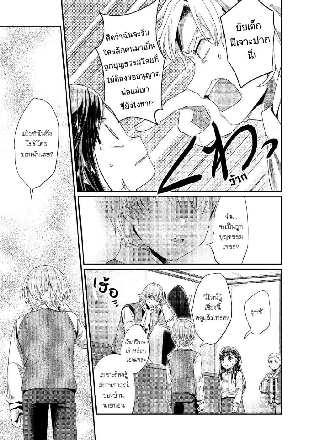 Honzuki no Gekokujou: Part 2 page 26