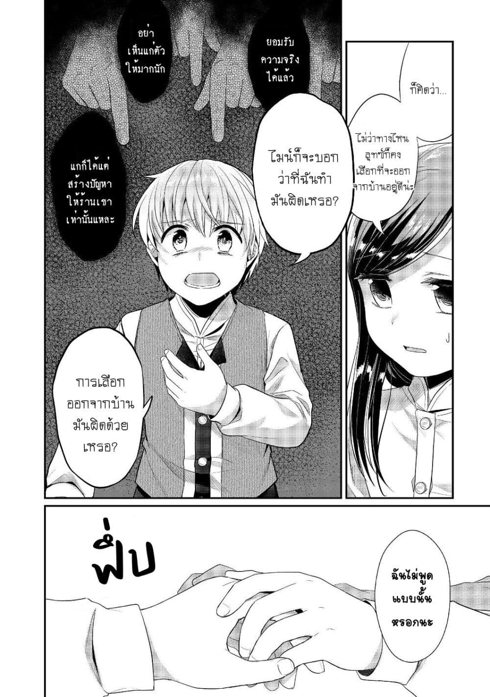 Honzuki no Gekokujou: Part 2 page 27