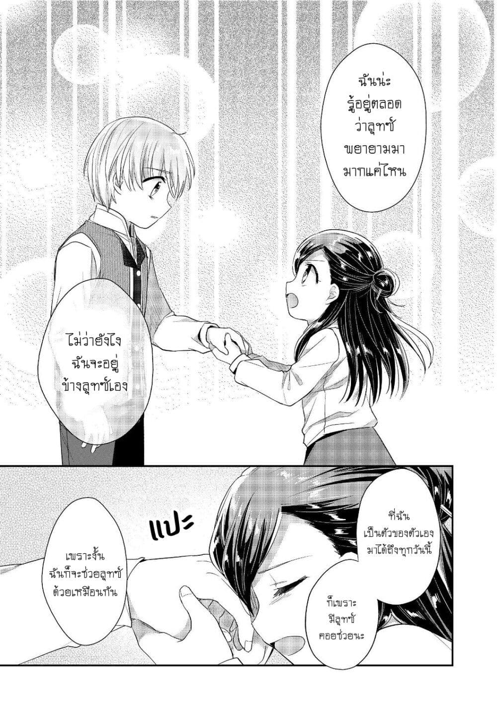 Honzuki no Gekokujou: Part 2 page 28
