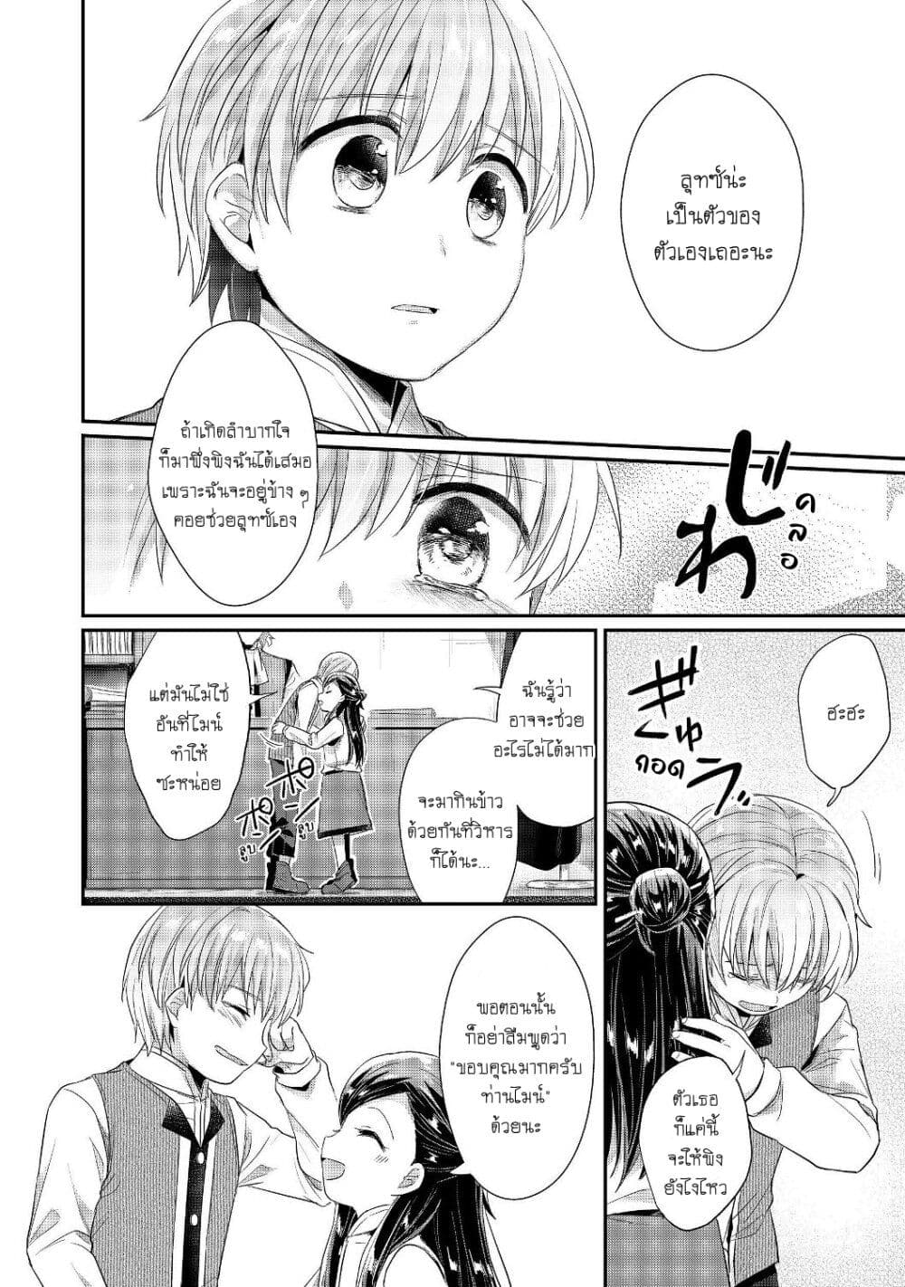 Honzuki no Gekokujou: Part 2 page 29