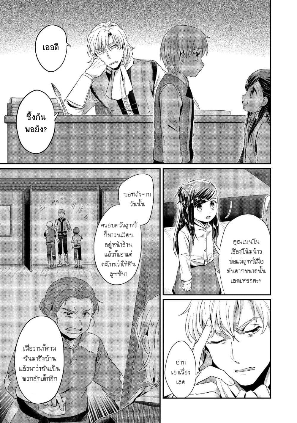 Honzuki no Gekokujou: Part 2 page 30