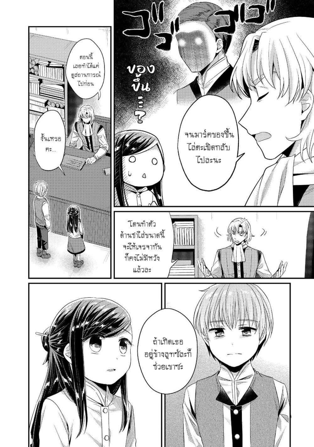 Honzuki no Gekokujou: Part 2 page 31
