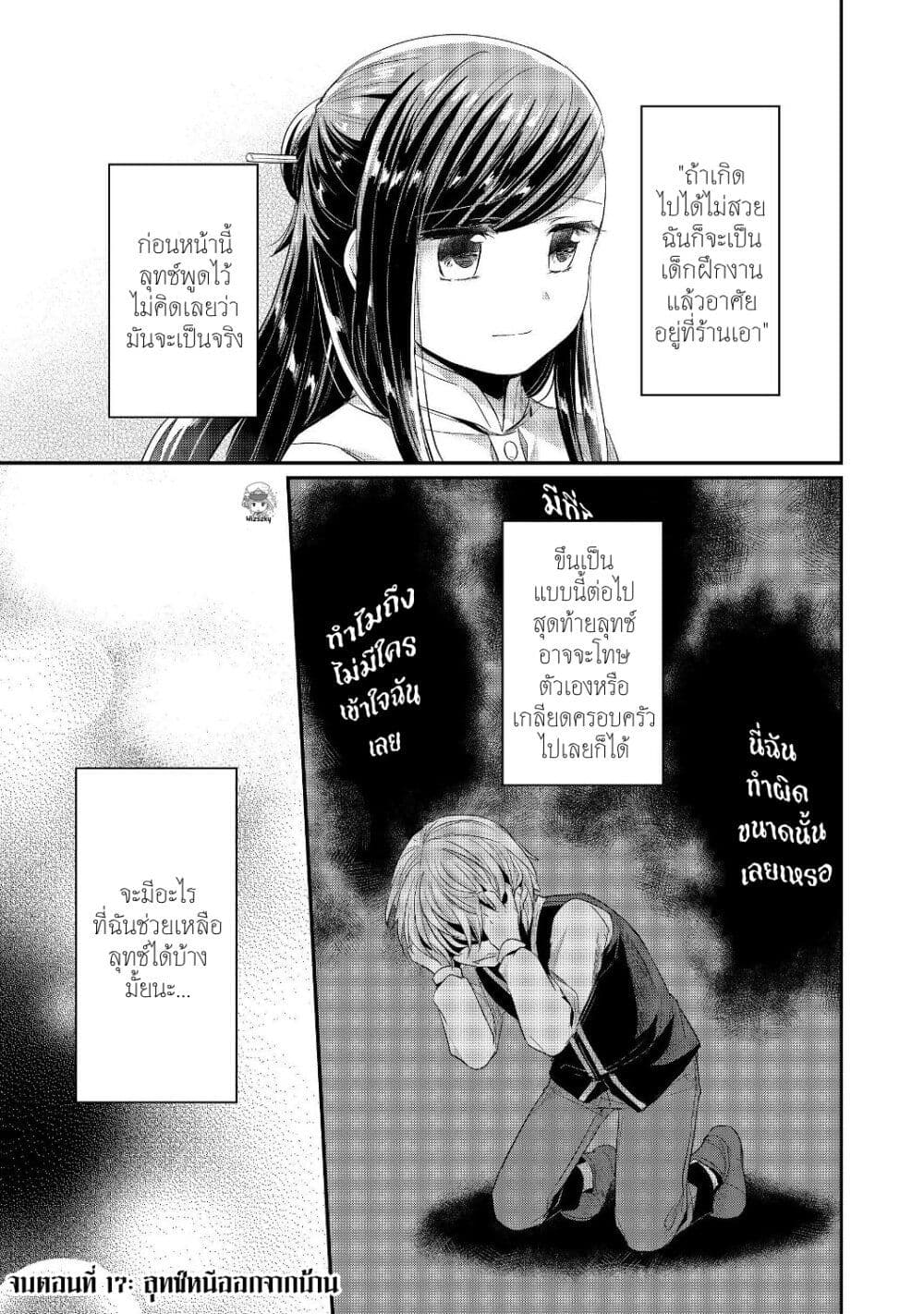 Honzuki no Gekokujou: Part 2 page 32