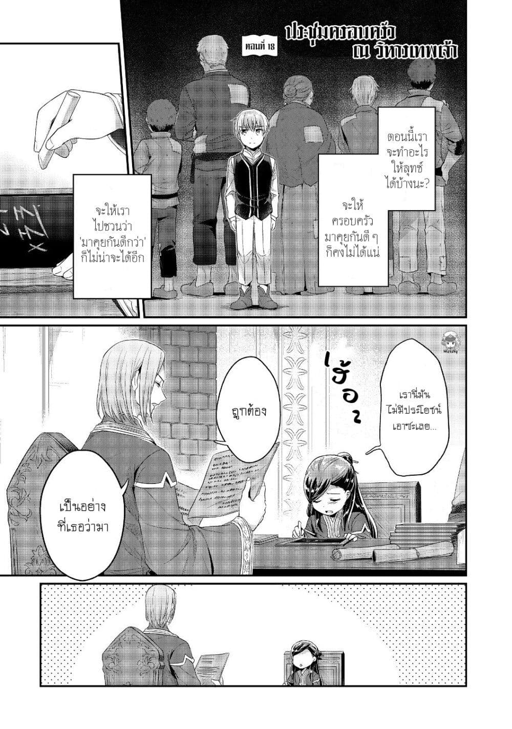 Honzuki no Gekokujou: Part 2 page 2