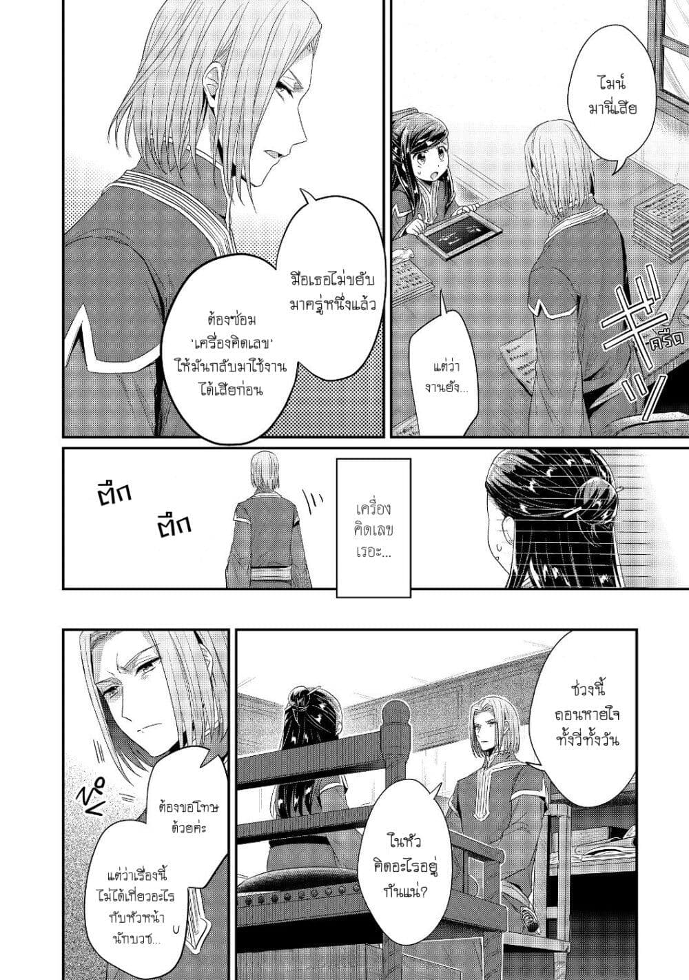 Honzuki no Gekokujou: Part 2 page 3