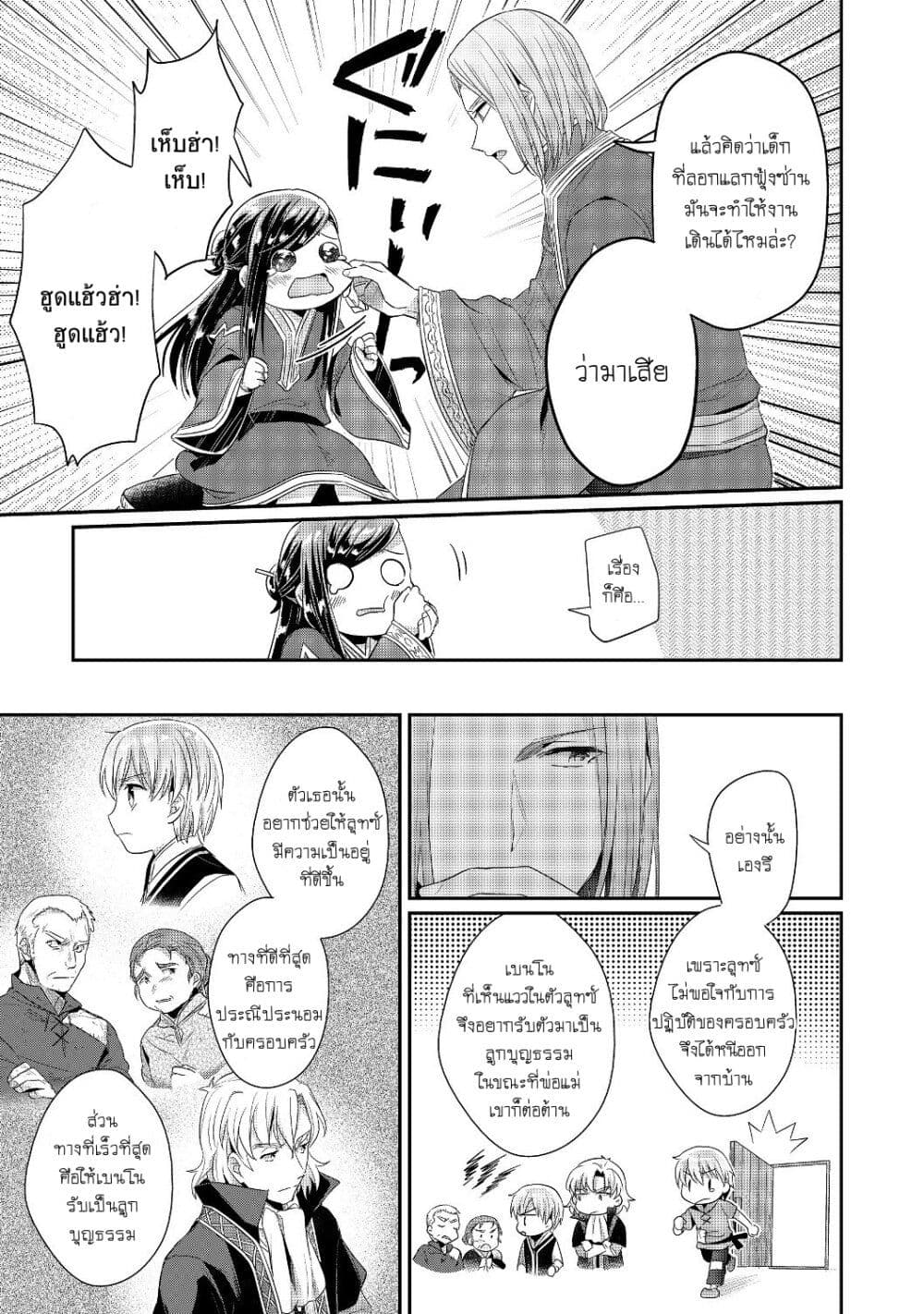 Honzuki no Gekokujou: Part 2 page 4