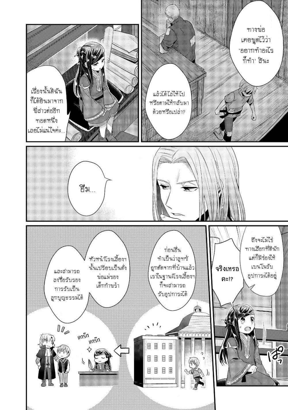 Honzuki no Gekokujou: Part 2 page 5