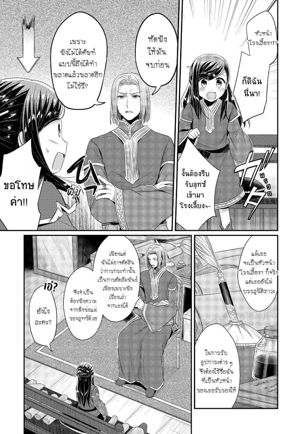 Honzuki no Gekokujou: Part 2 page 6