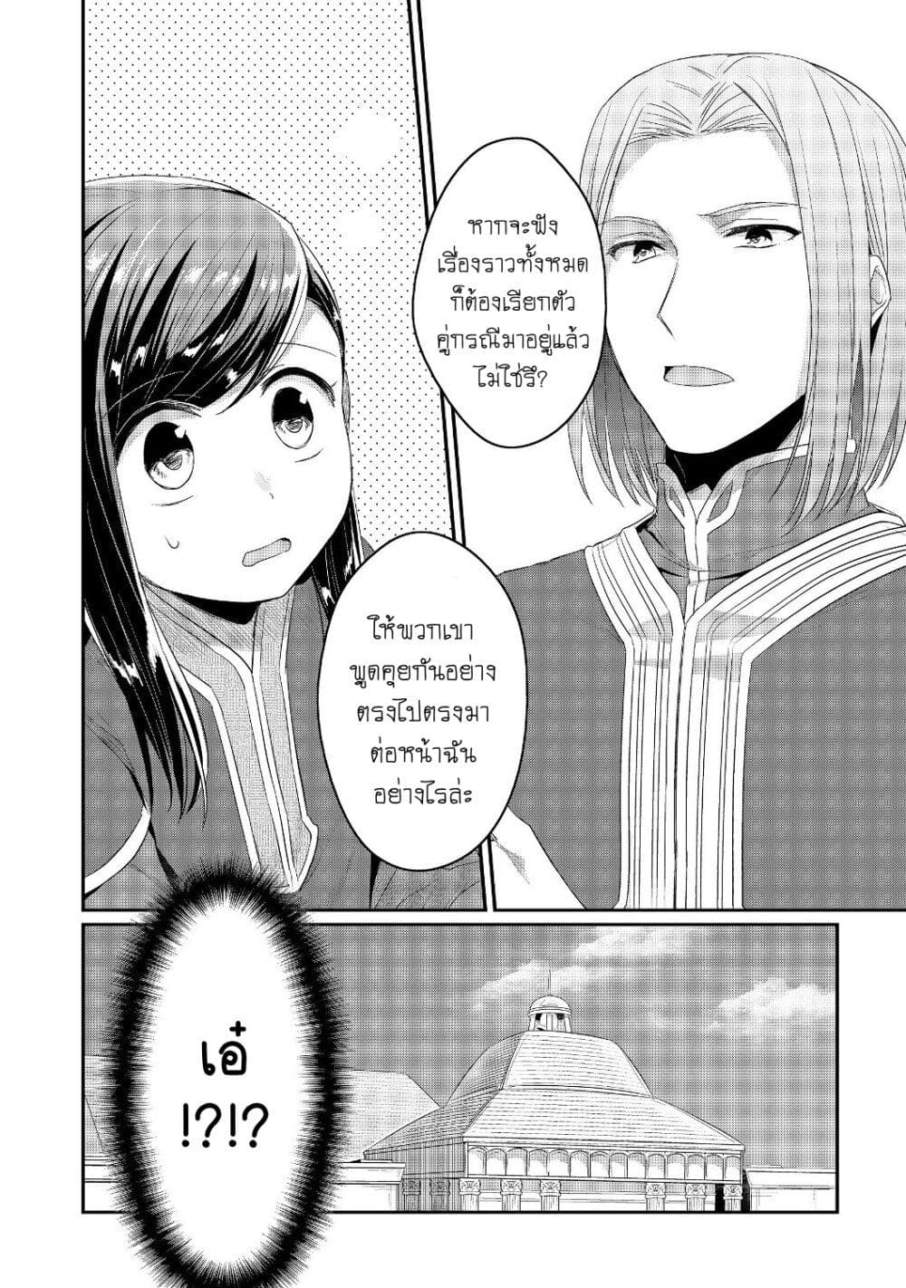 Honzuki no Gekokujou: Part 2 page 7