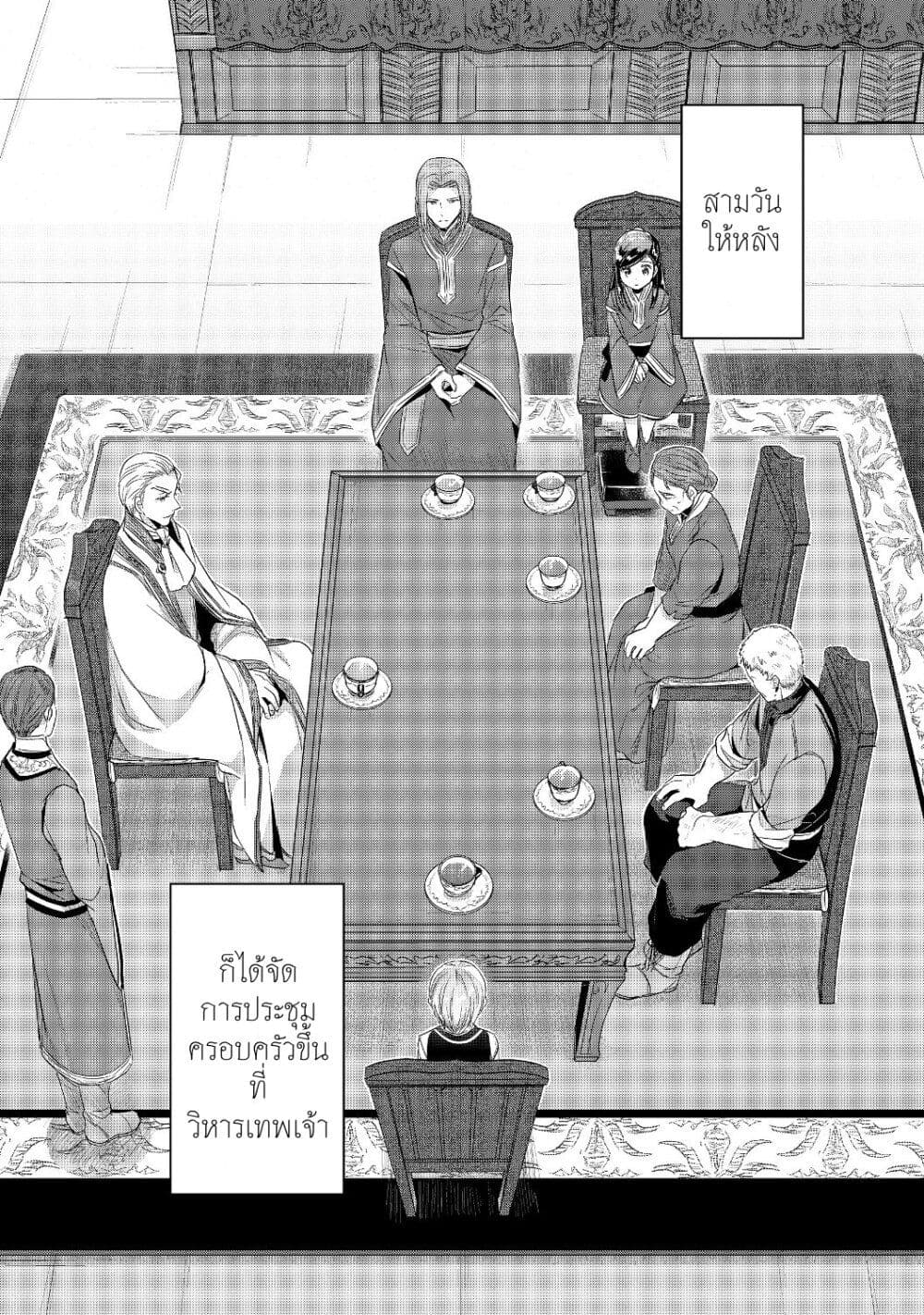 Honzuki no Gekokujou: Part 2 page 8