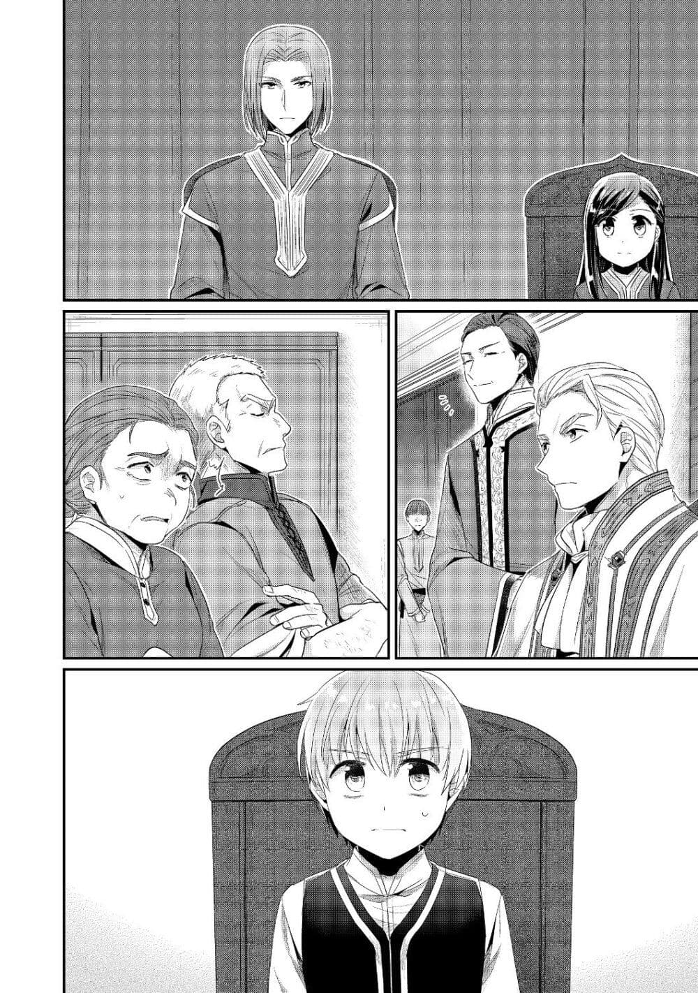 Honzuki no Gekokujou: Part 2 page 9