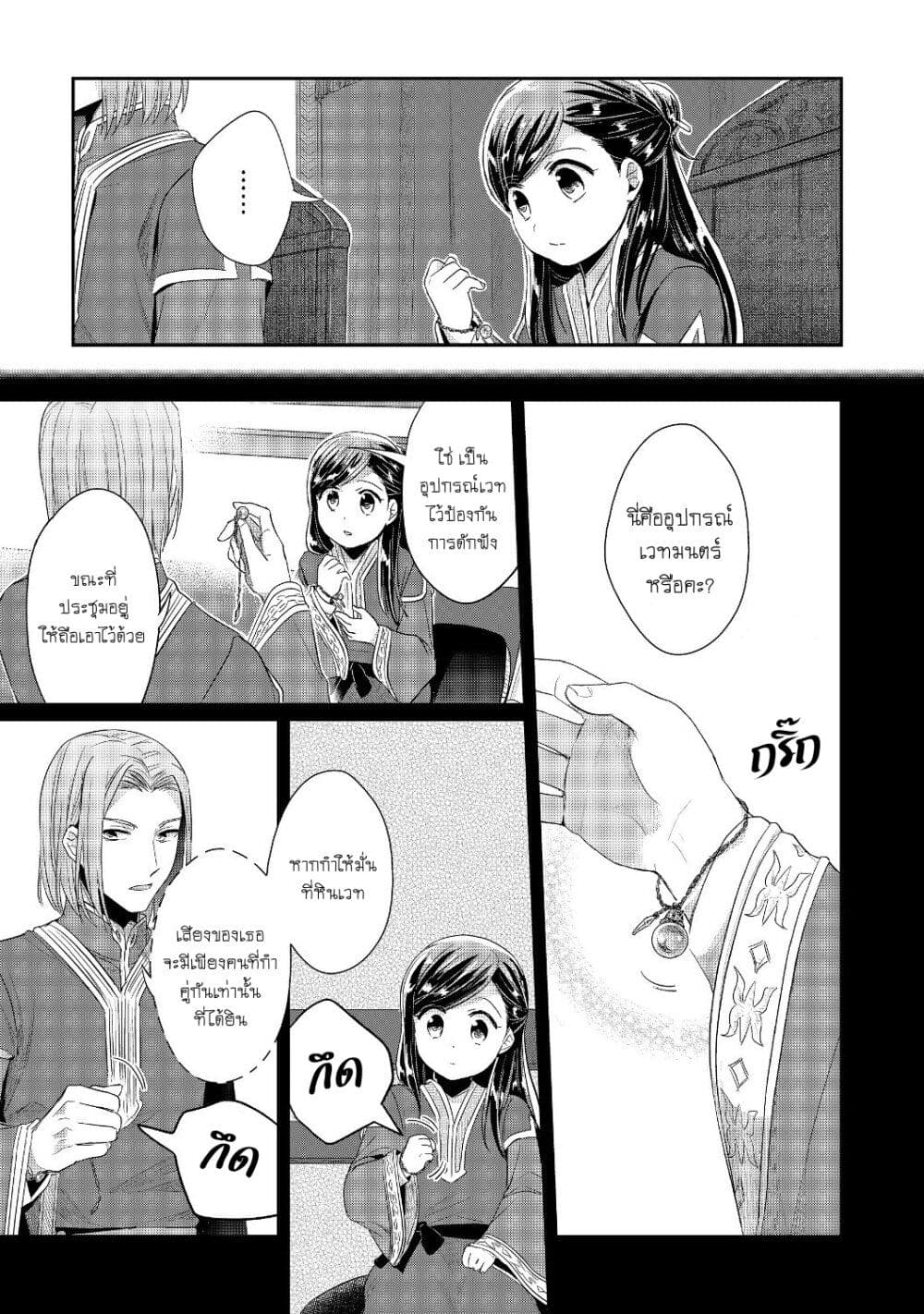 Honzuki no Gekokujou: Part 2 page 10