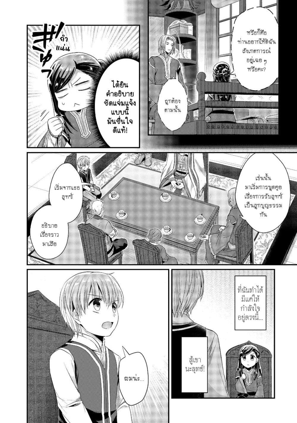 Honzuki no Gekokujou: Part 2 page 11
