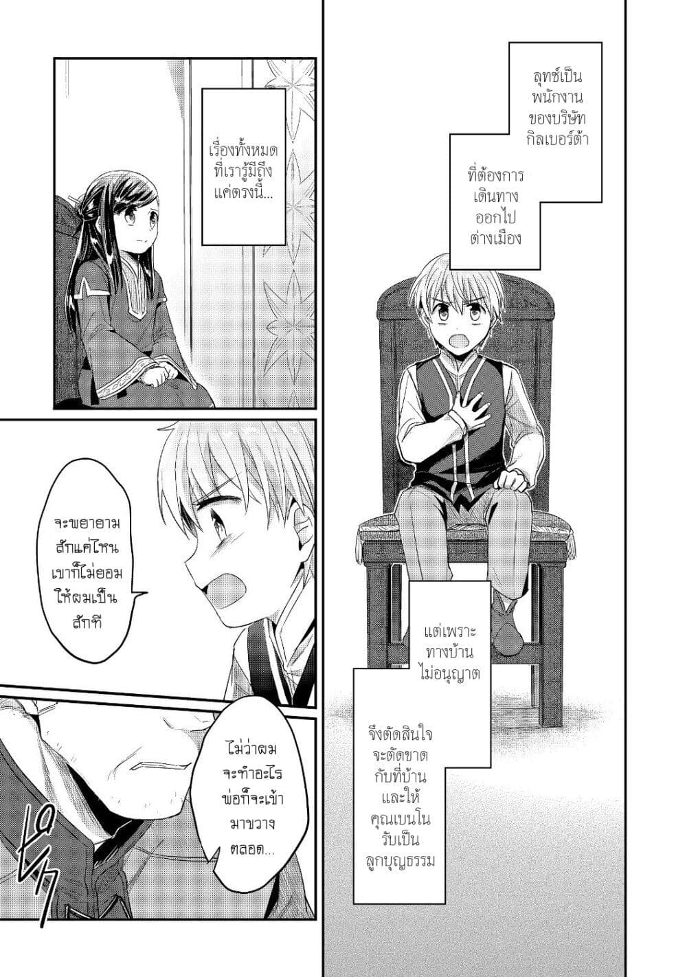 Honzuki no Gekokujou: Part 2 page 12