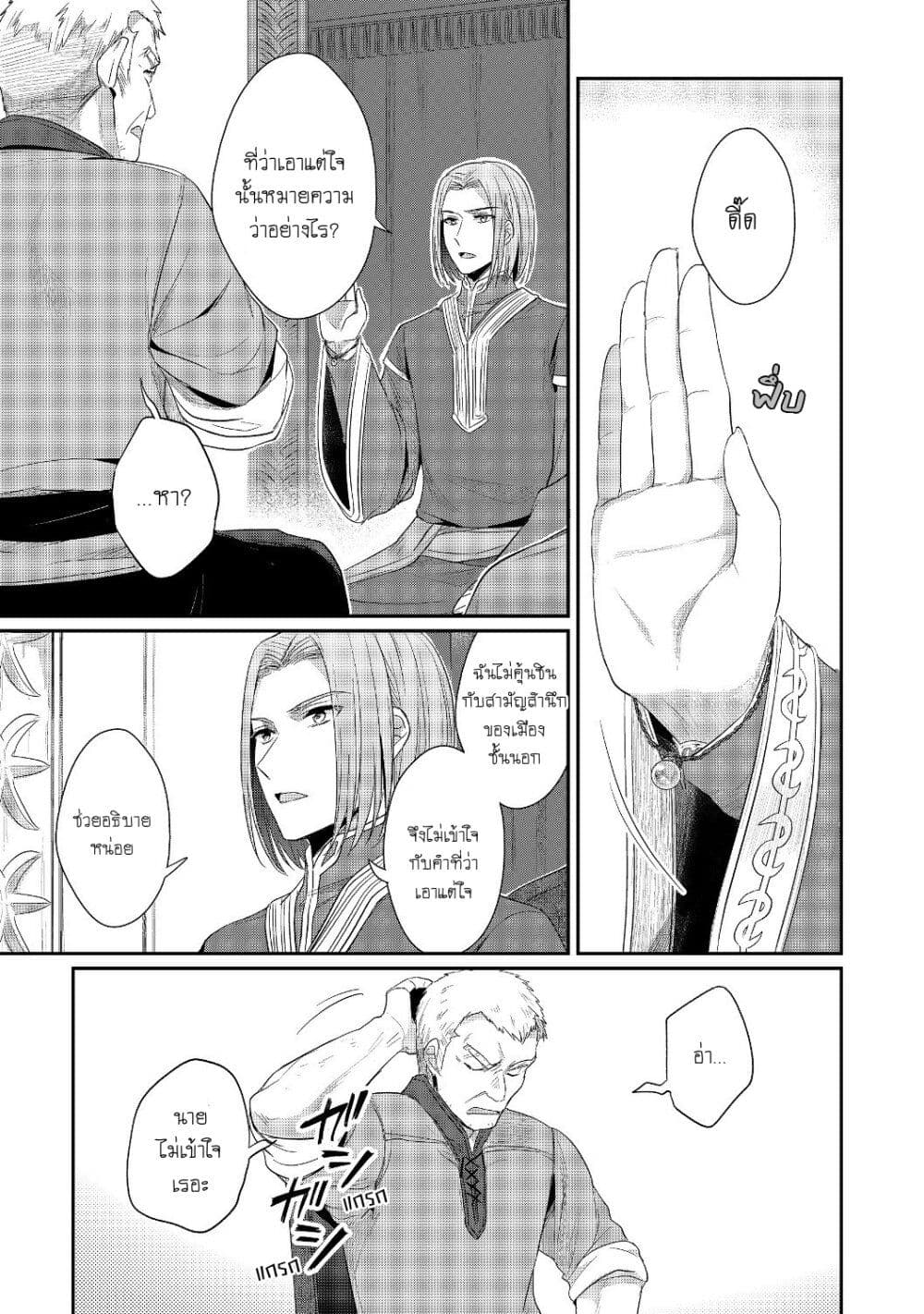 Honzuki no Gekokujou: Part 2 page 14
