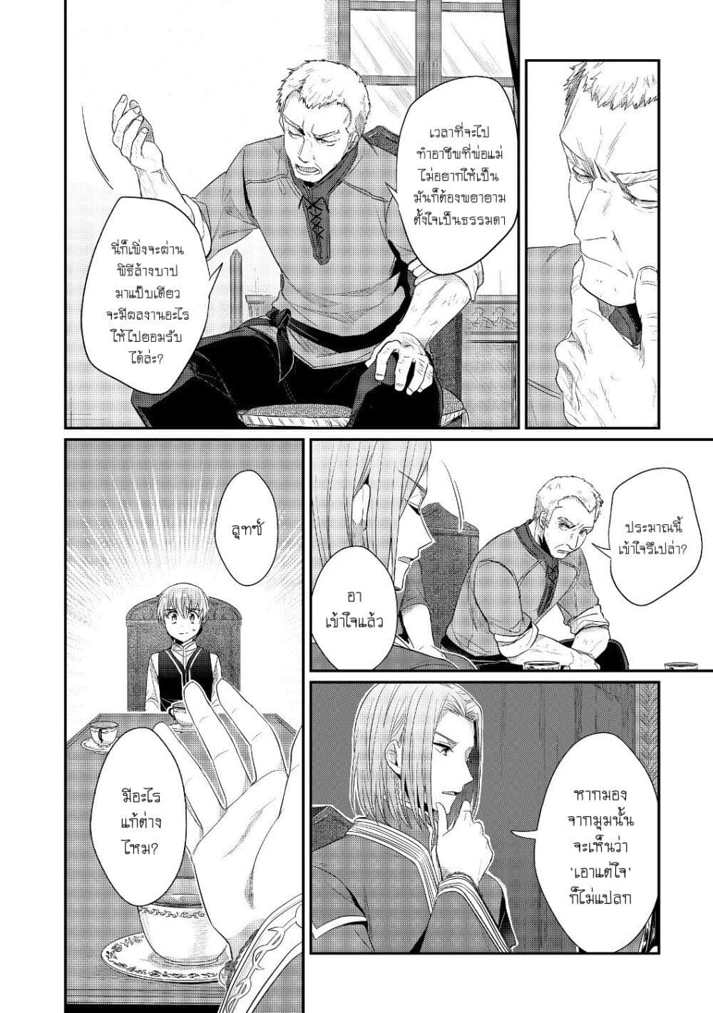 Honzuki no Gekokujou: Part 2 page 15