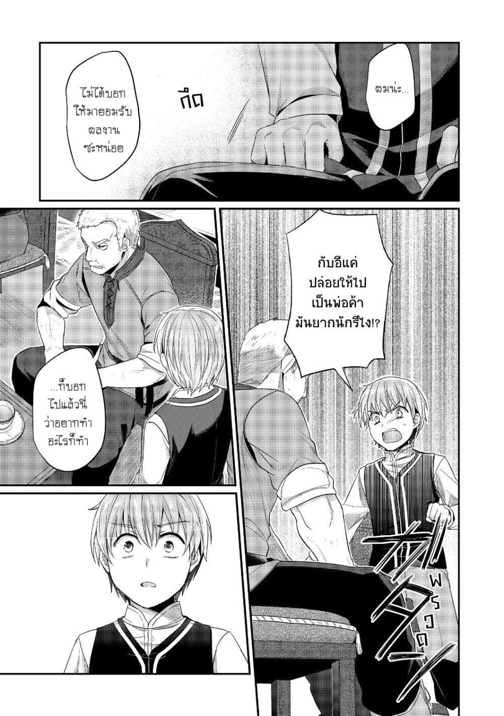 Honzuki no Gekokujou: Part 2 page 16