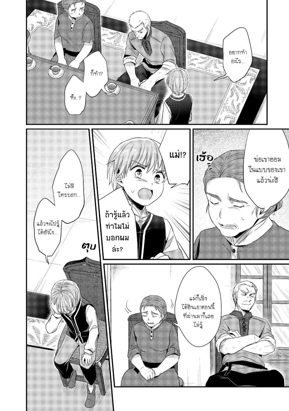 Honzuki no Gekokujou: Part 2 page 17