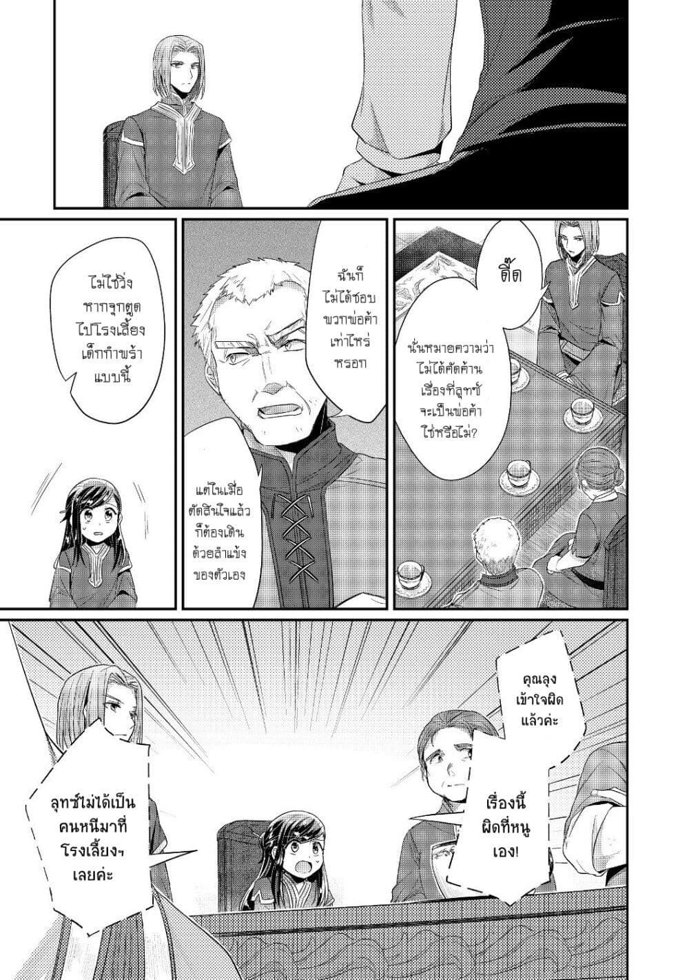 Honzuki no Gekokujou: Part 2 page 18