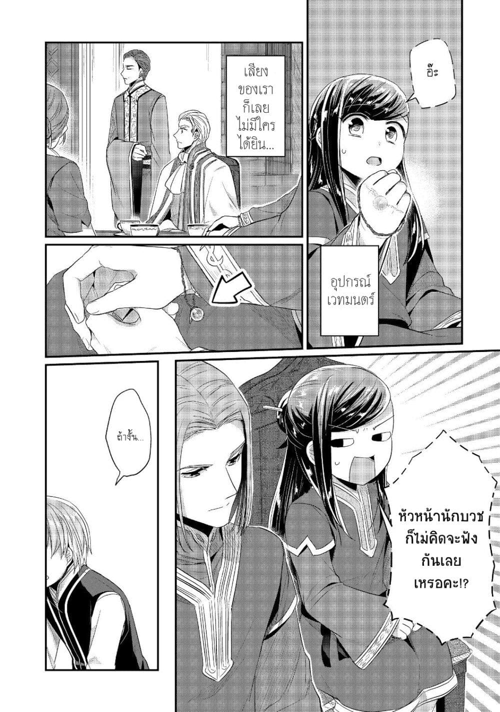 Honzuki no Gekokujou: Part 2 page 19