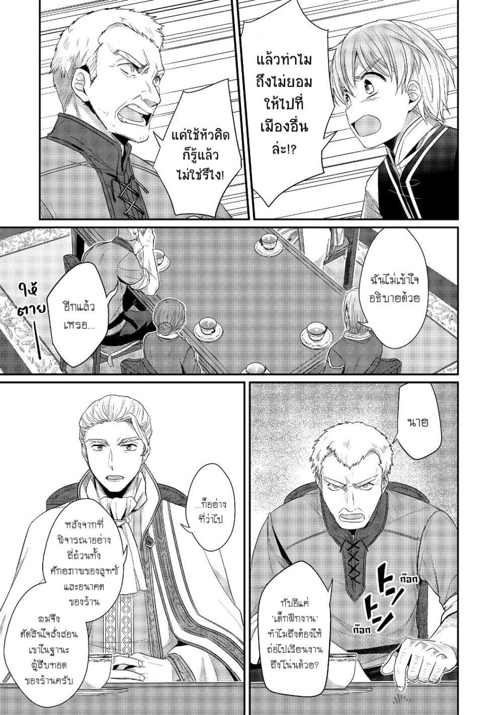 Honzuki no Gekokujou: Part 2 page 20