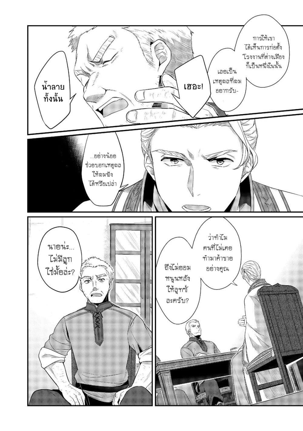 Honzuki no Gekokujou: Part 2 page 21