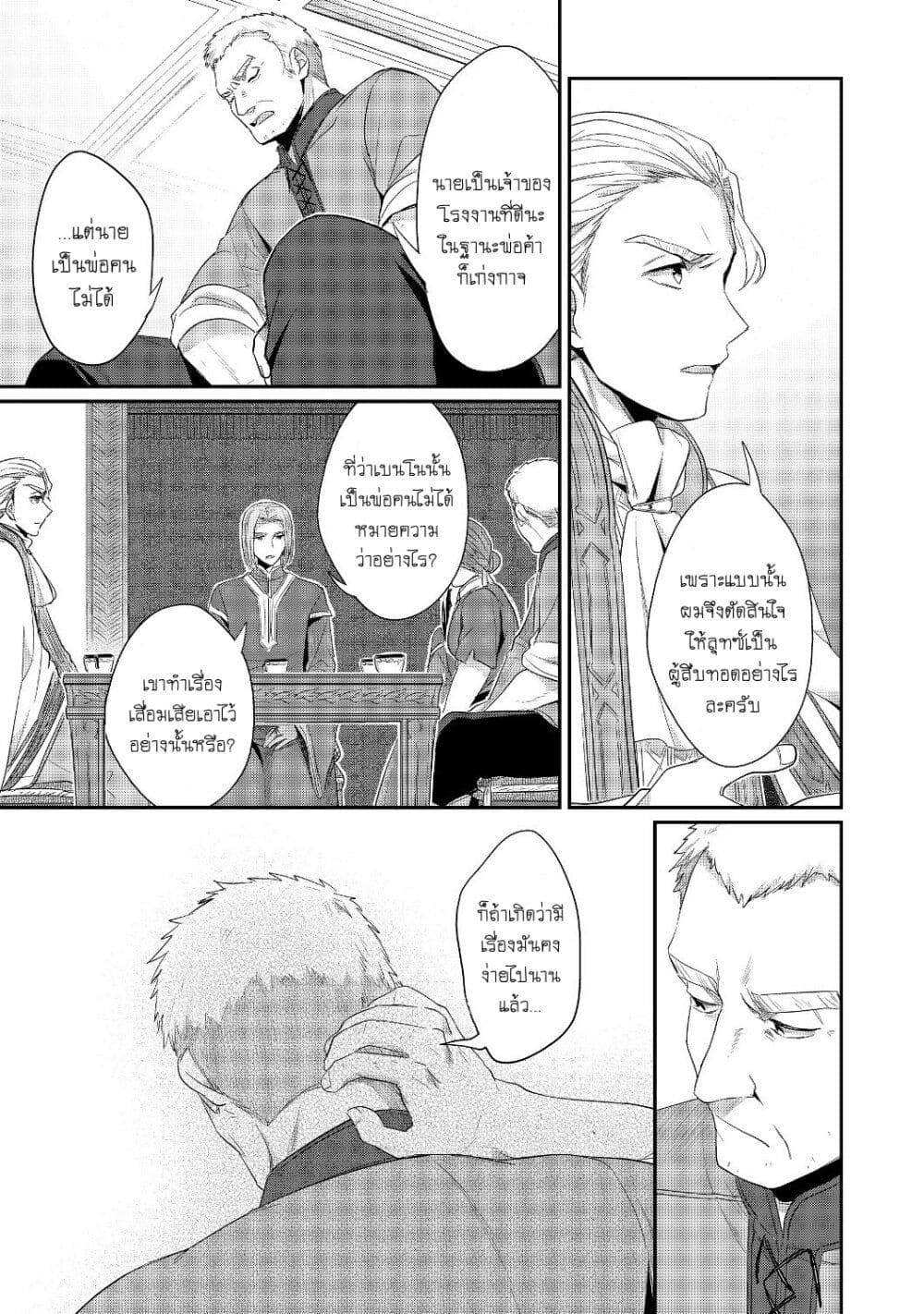 Honzuki no Gekokujou: Part 2 page 22