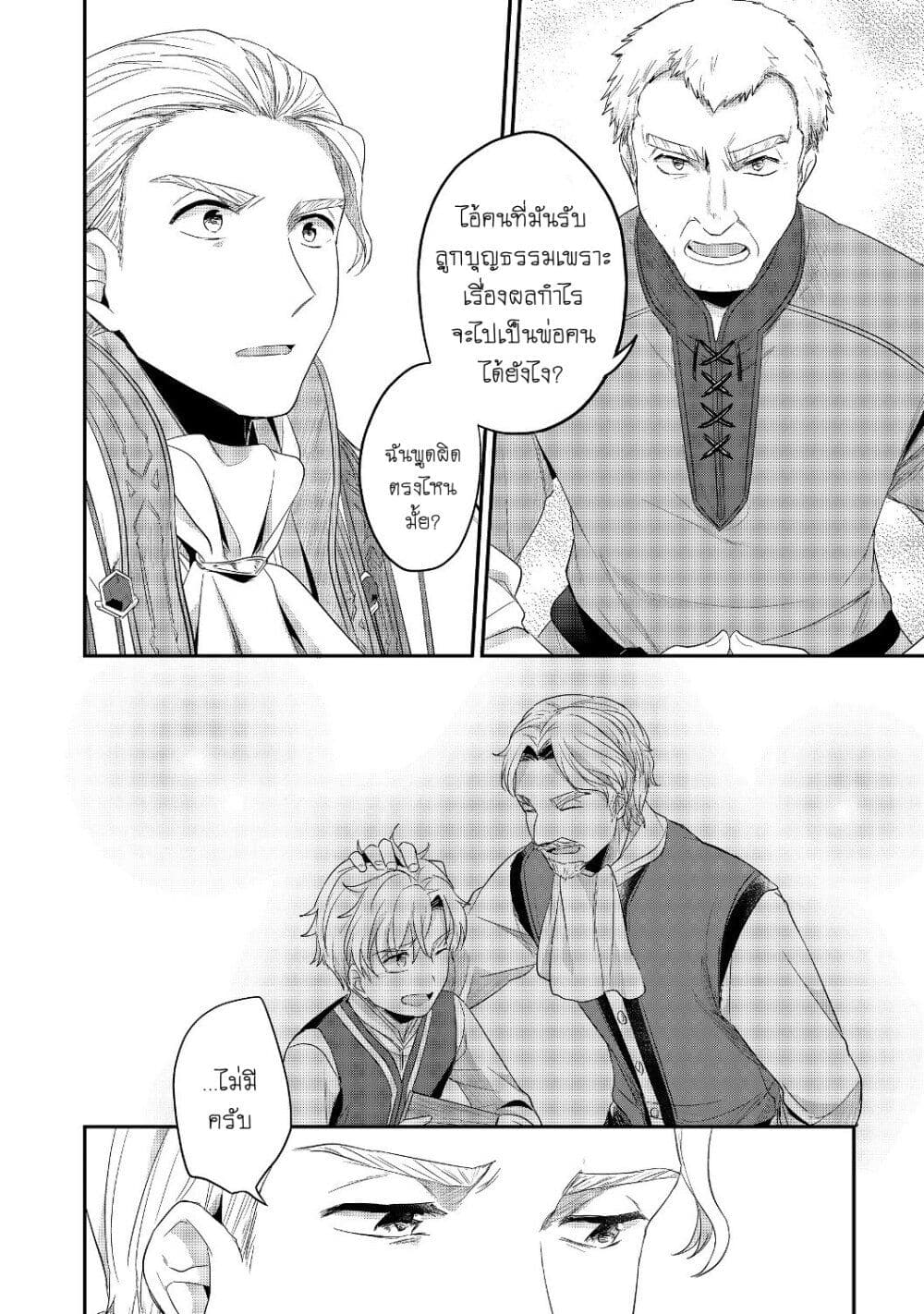 Honzuki no Gekokujou: Part 2 page 23