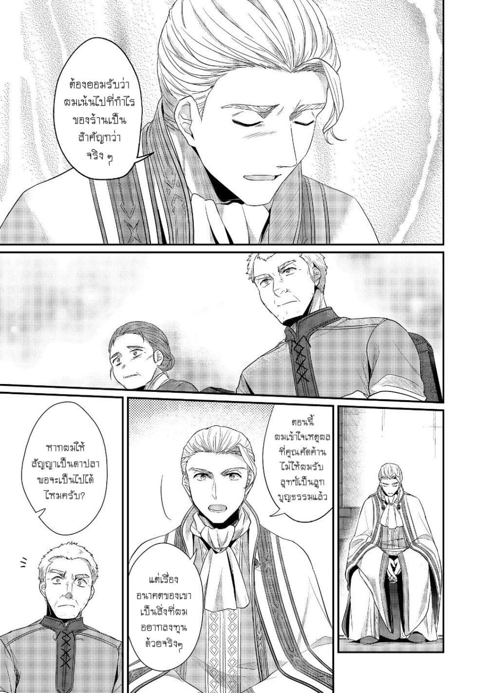 Honzuki no Gekokujou: Part 2 page 24