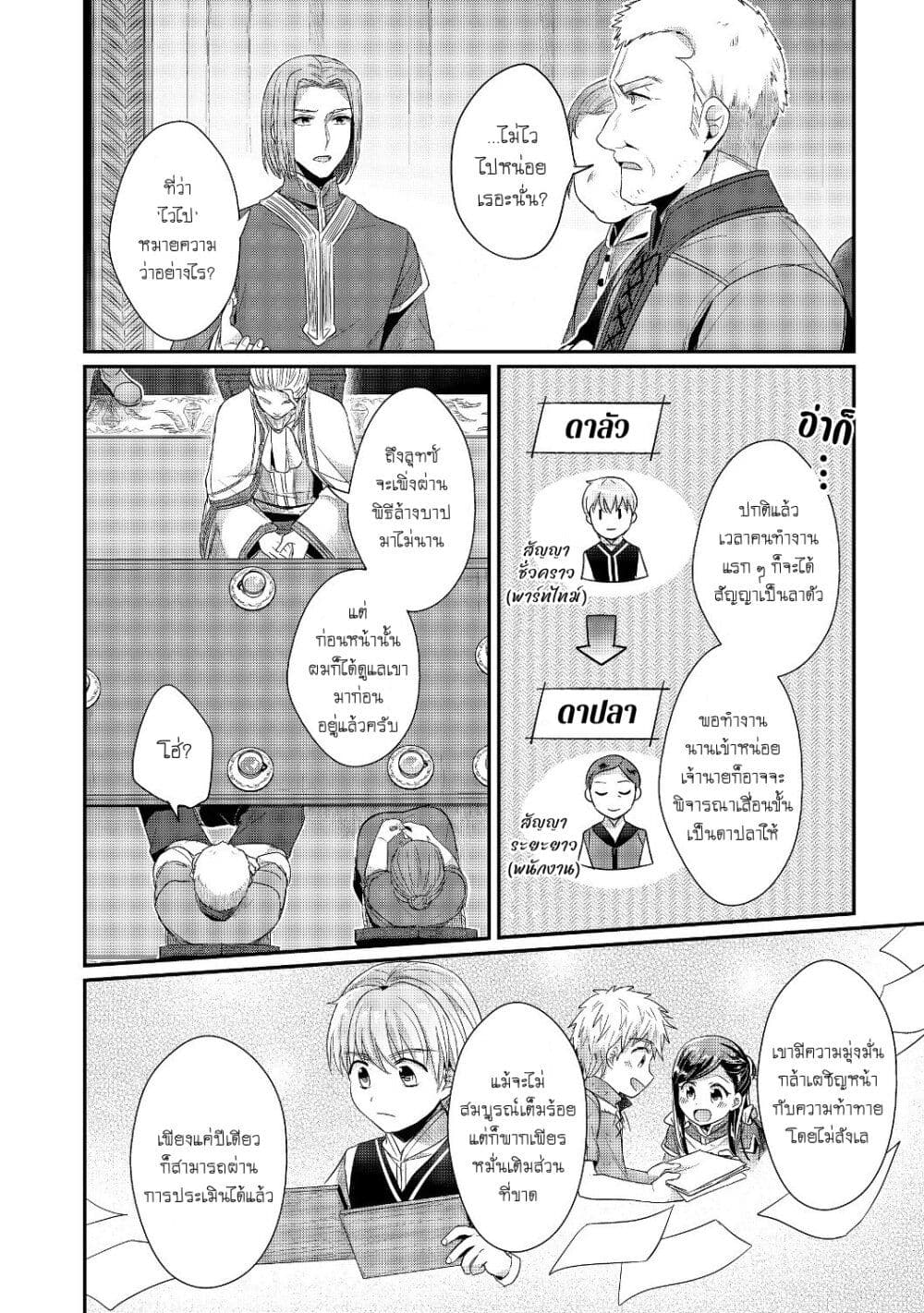 Honzuki no Gekokujou: Part 2 page 25