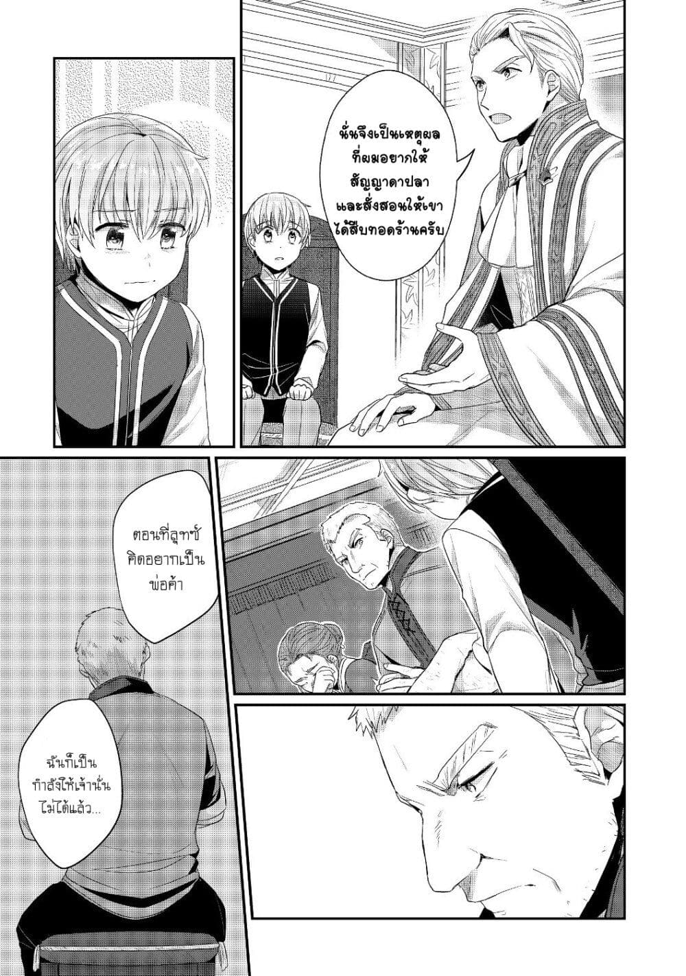 Honzuki no Gekokujou: Part 2 page 26
