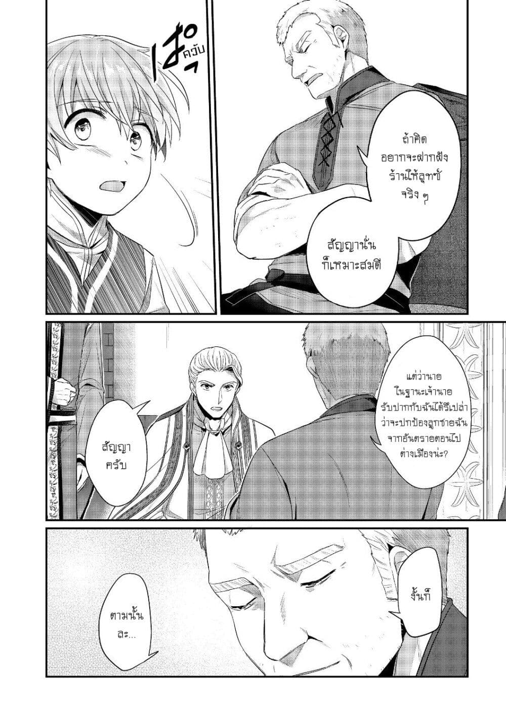 Honzuki no Gekokujou: Part 2 page 27