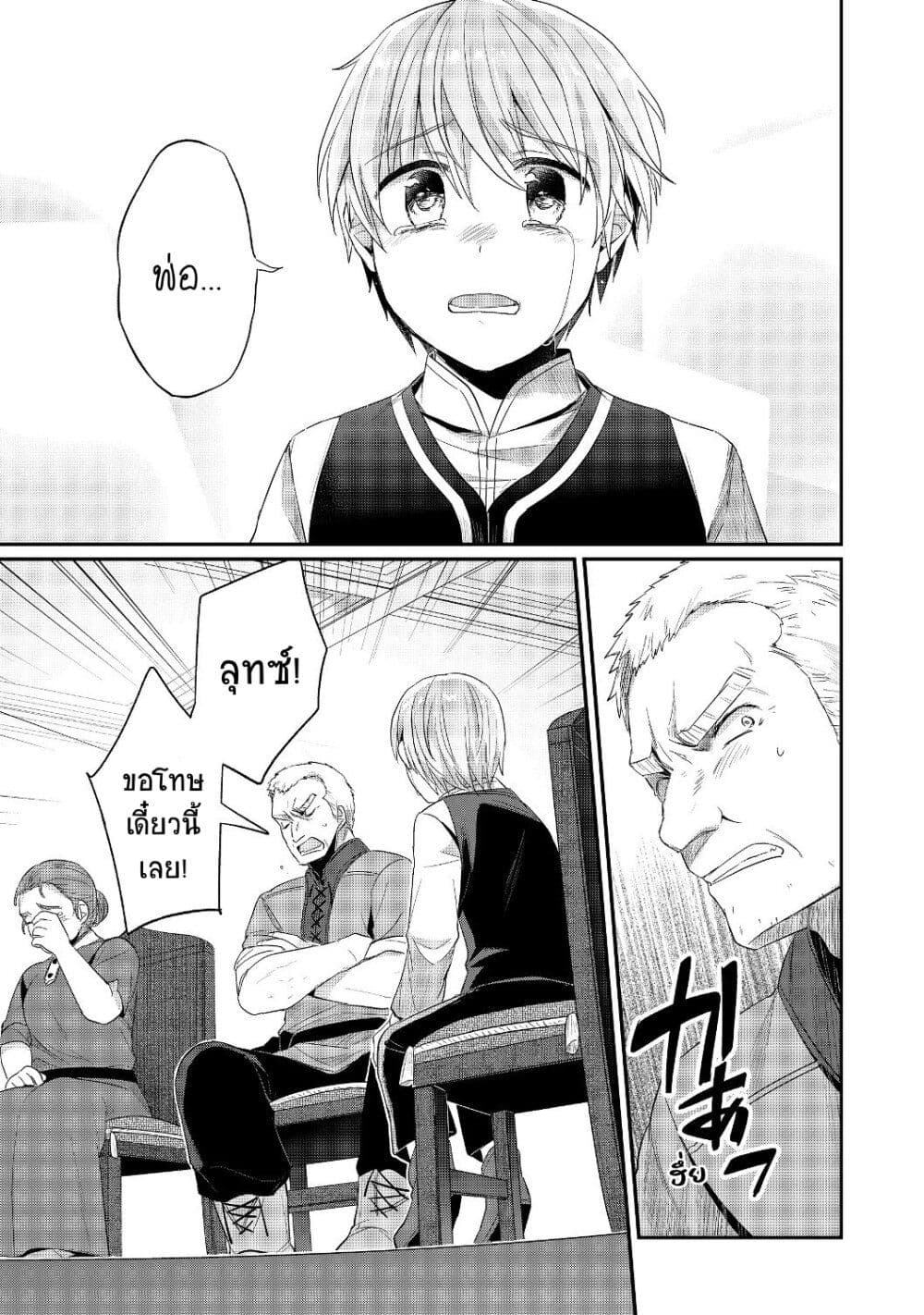 Honzuki no Gekokujou: Part 2 page 28