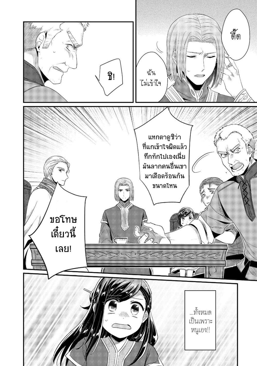 Honzuki no Gekokujou: Part 2 page 29
