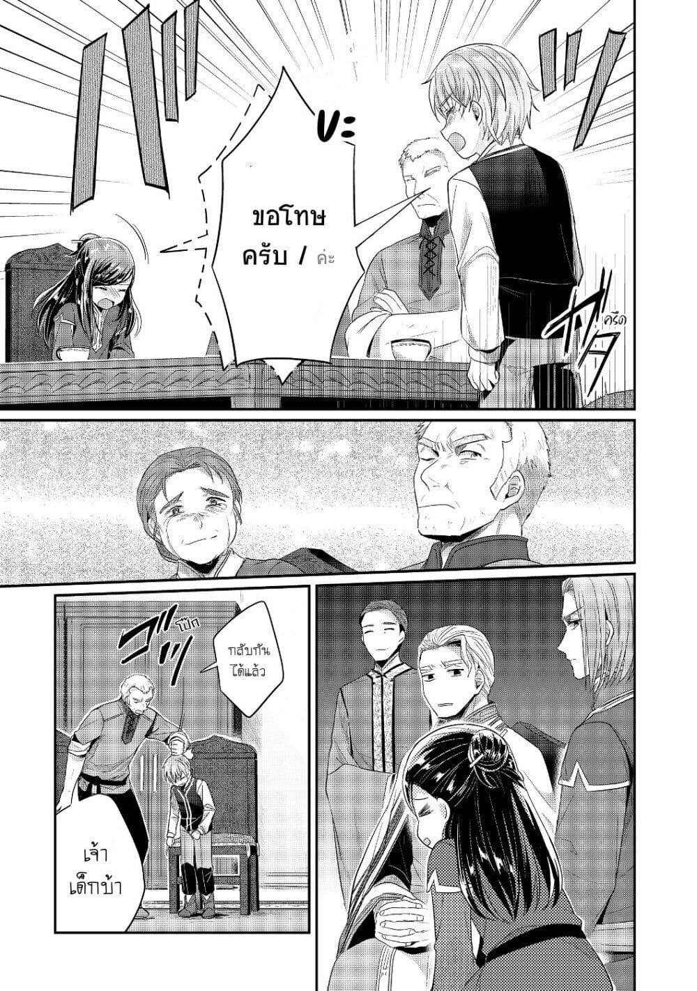 Honzuki no Gekokujou: Part 2 page 30