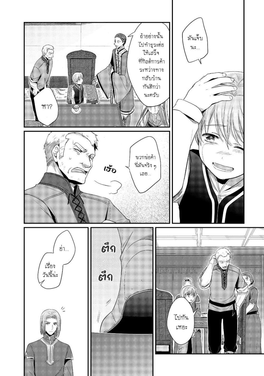Honzuki no Gekokujou: Part 2 page 31