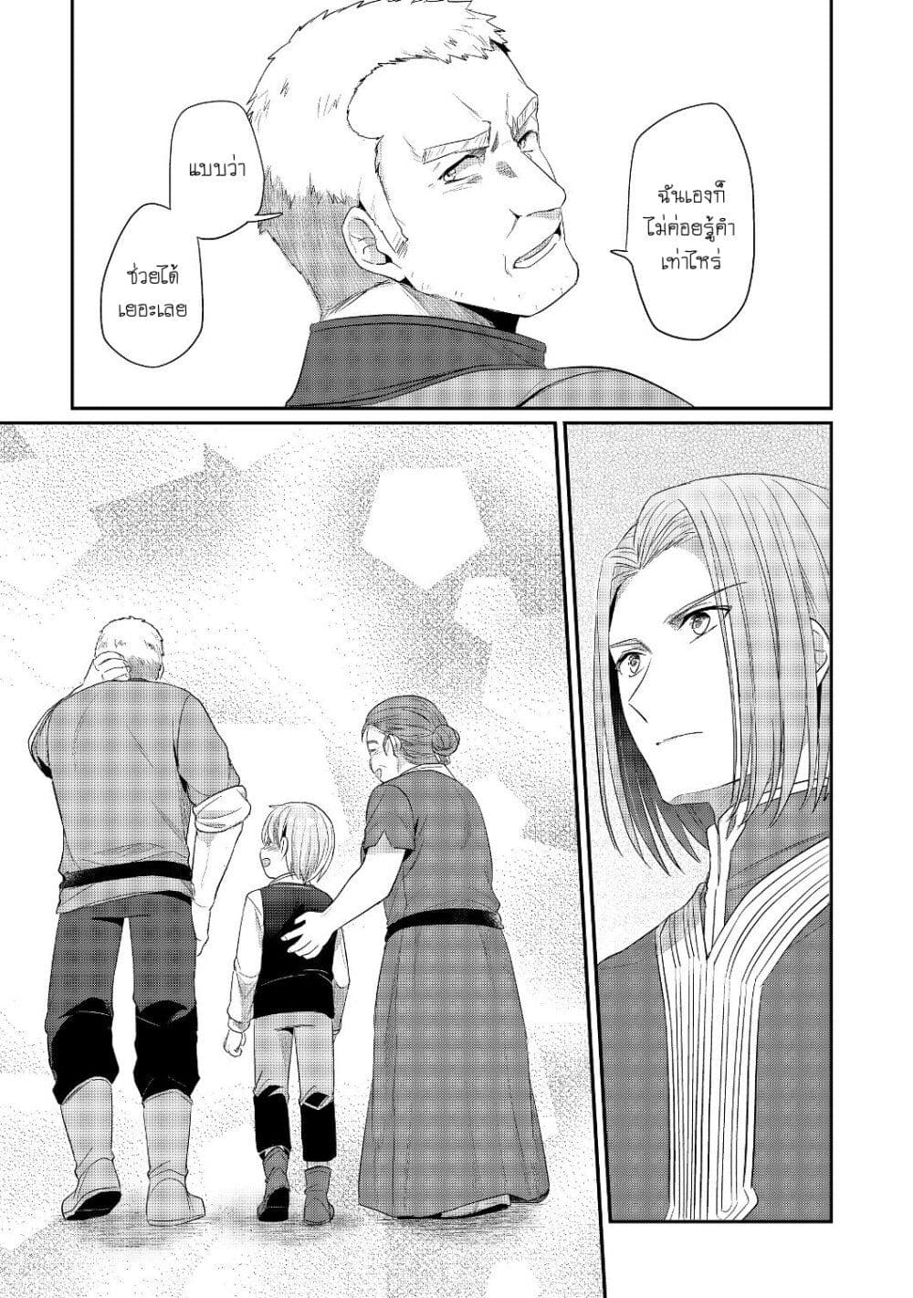 Honzuki no Gekokujou: Part 2 page 32